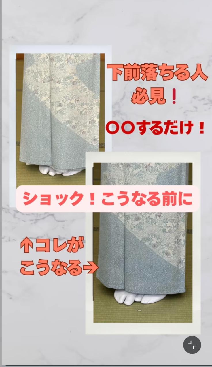 💡着物の下前が落ちる人必見！裾が下がってきてしまうのを防ぐ方法