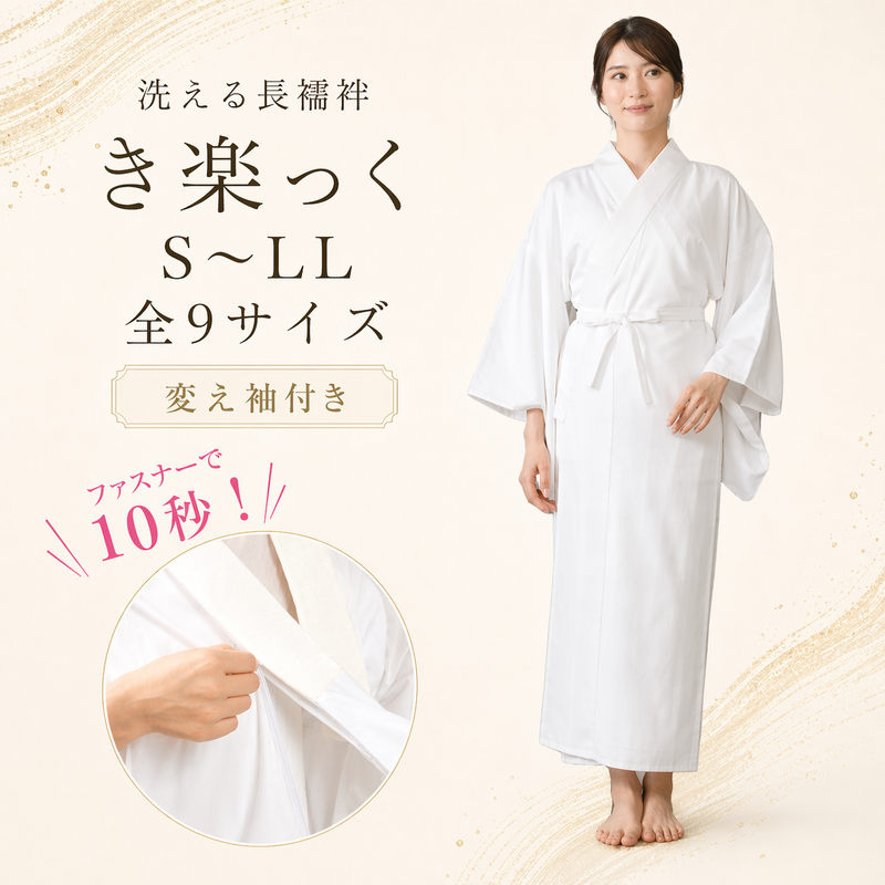 き楽っく 長襦袢 白 冬用 【衿秀公式正規品】替え袖マジックテープで裄 き楽っく 長襦袢 白 冬用 【衿秀公式正規品】替え袖マジックテープで裄