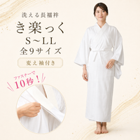 き楽っく 長襦袢 白 冬用 【衿秀公式正規品】替え袖マジックテープで裄も微調整。洗える“うそつき長襦袢”