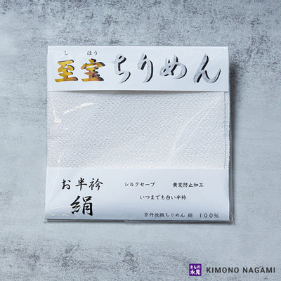 至宝 縮緬 430匁