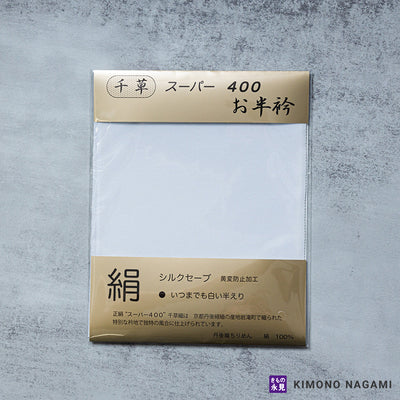 正絹 塩瀬「スーパー400」