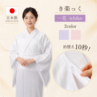 き楽っく 【一花（いちか）】 冬 袷用 カラー 【衿秀公式正規品】替え袖マジックテープで裄も微調整。洗える“うそつき長襦袢”