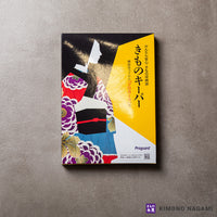 きものキーパー  大切なきものをきれいに保管できる保管袋です。保護フィルムの三層構造で作られており着物を守ります。