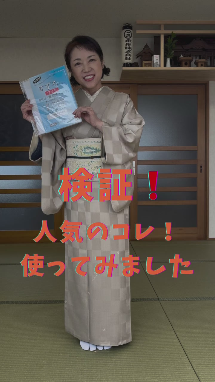 すずろベルト ワイドサイズ｜快適フィットで着崩れ防止