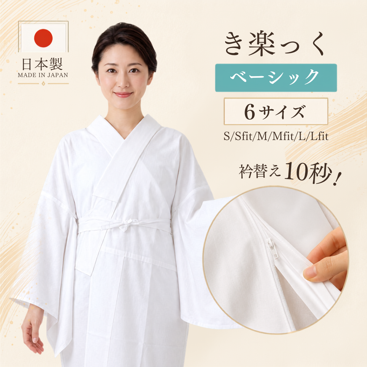き楽っく 長襦袢 白 冬用 【衿秀公式正規品】替え袖マジックテープで裄も微調整。洗える“うそつき長襦袢”