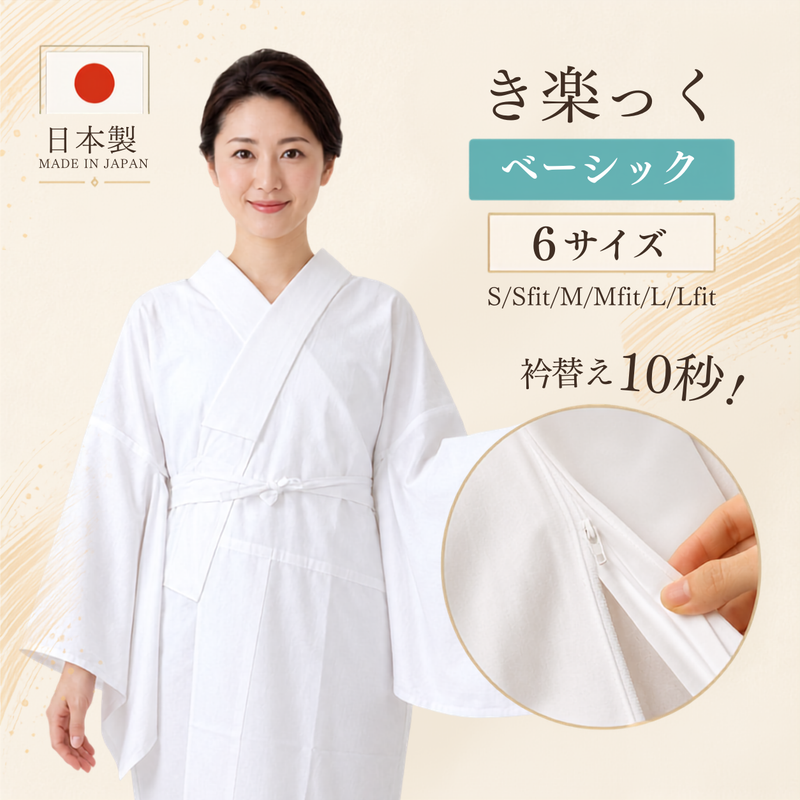 き楽っく 長襦袢 白 冬用 【衿秀公式正規品】替え袖マジックテープで裄